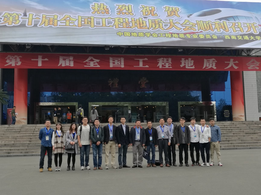 10月14日，研究所师生参加第十届全国工程地质大会.jpg
