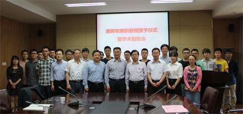 5月25日,南京大学授予唐辉明博士兼职教授4.jpg 5月25日,南京大学授予唐辉明博士兼职教授4.jpg