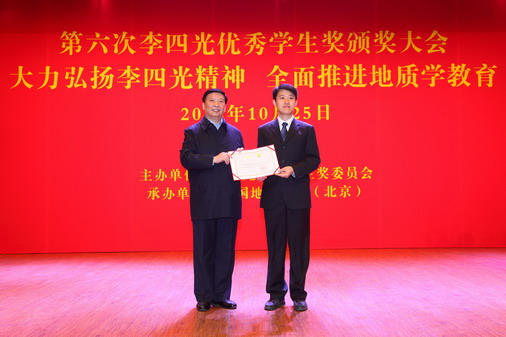 10月25日,张诚成获李四光优秀学生奖 1.jpg 10月25日,张诚成获李四光优秀学生奖 1.jpg