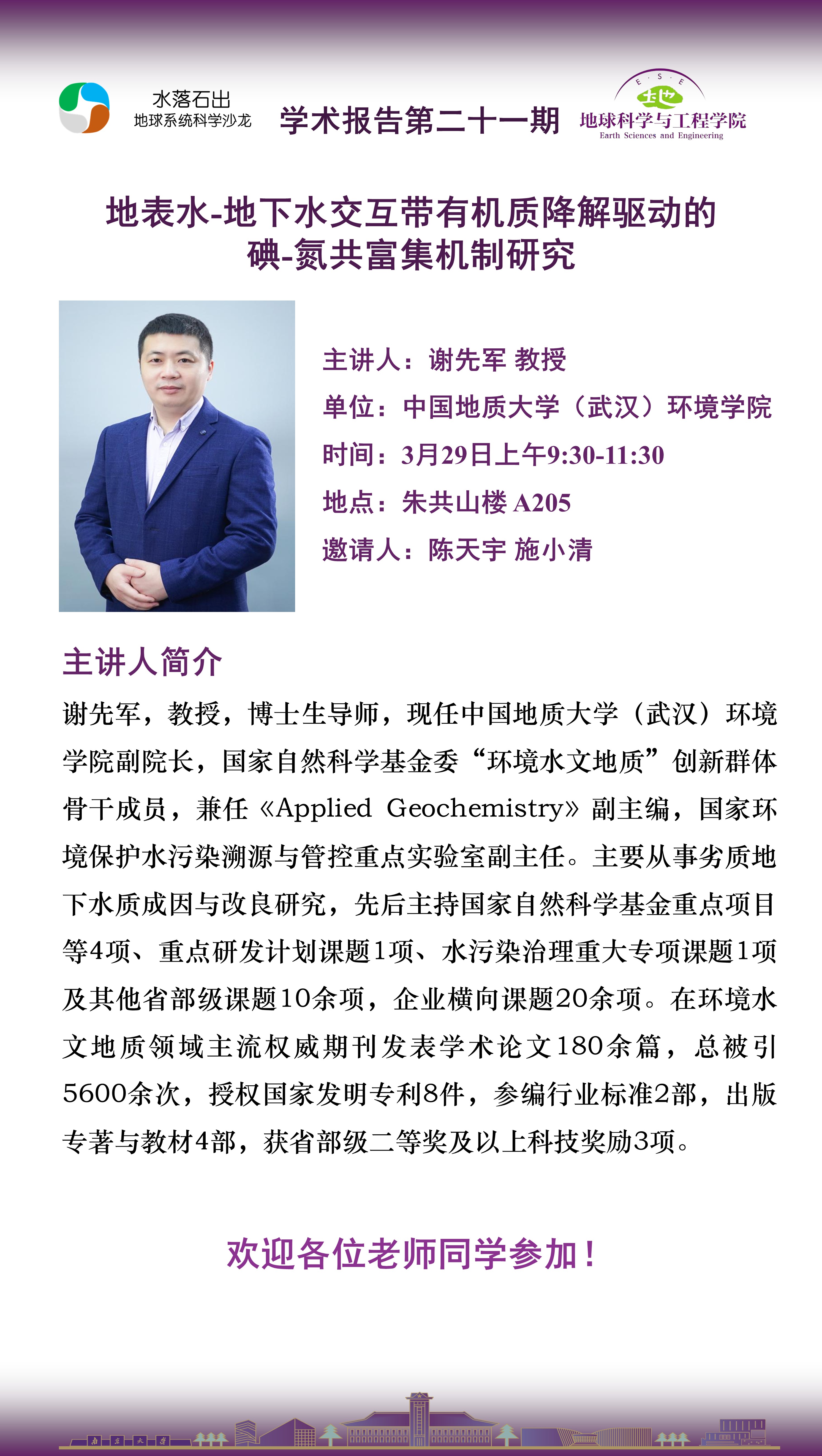 地表水-地下水交互带有机质降解驱动的碘-氮共富集机制研究