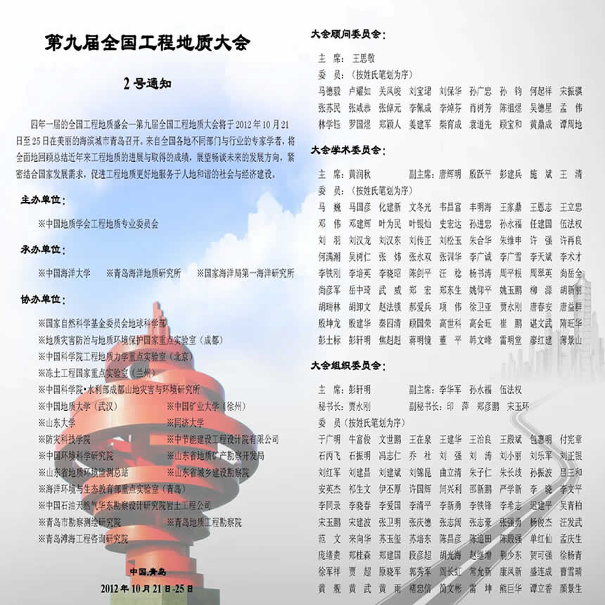 第九届全国工程地质大会2号通知 1.jpg
