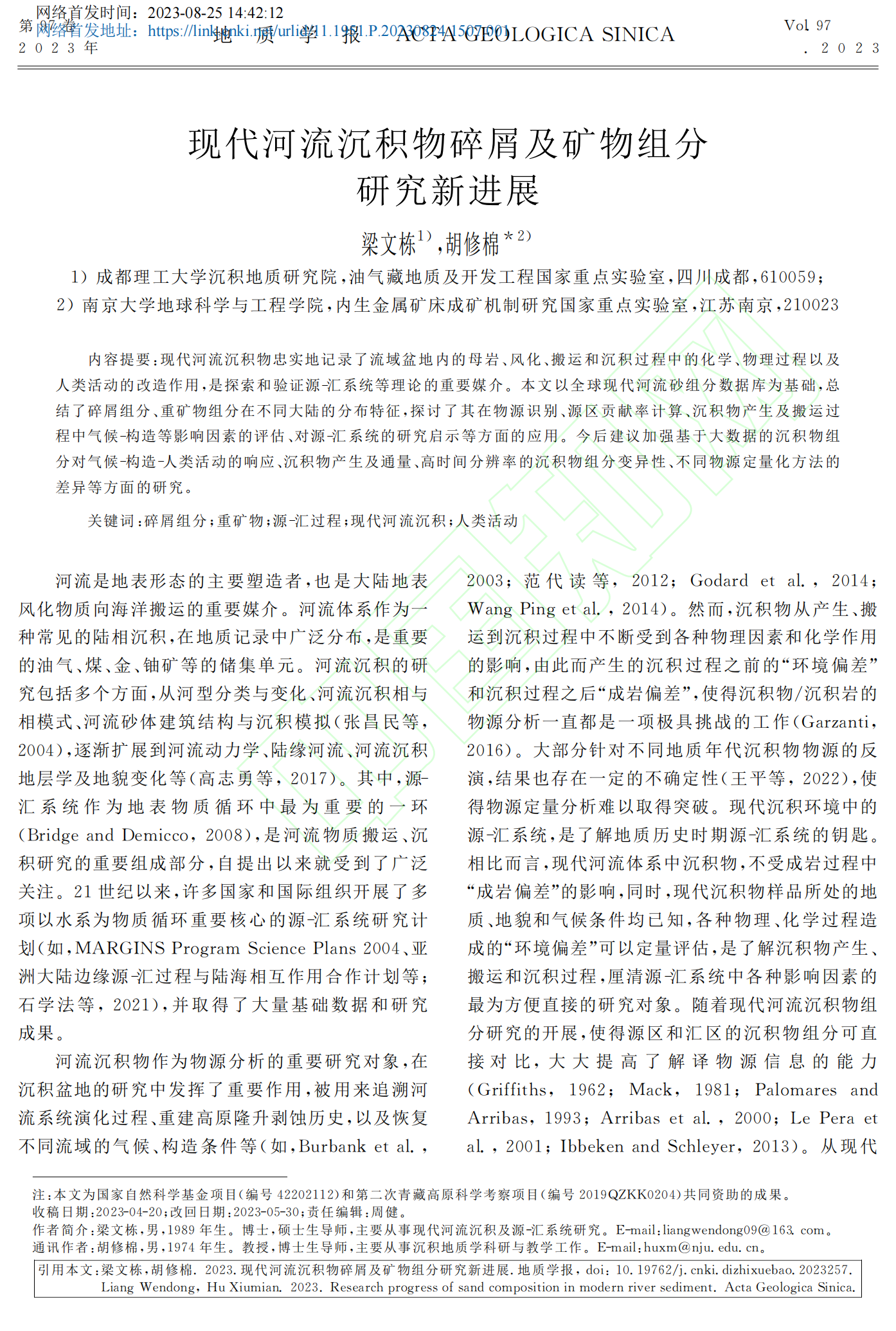祝贺课题组梁文栋第一作者论文在《地质学报》网络首发