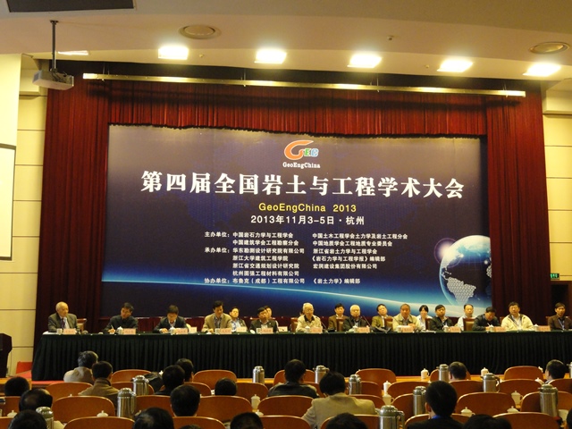 11月4日,研究所多位老师参加第四届全国岩土与工程学术大会 1.jpg 11月4日,研究所多位老师参加第四届全国岩土与工程学术大会 1.jpg
