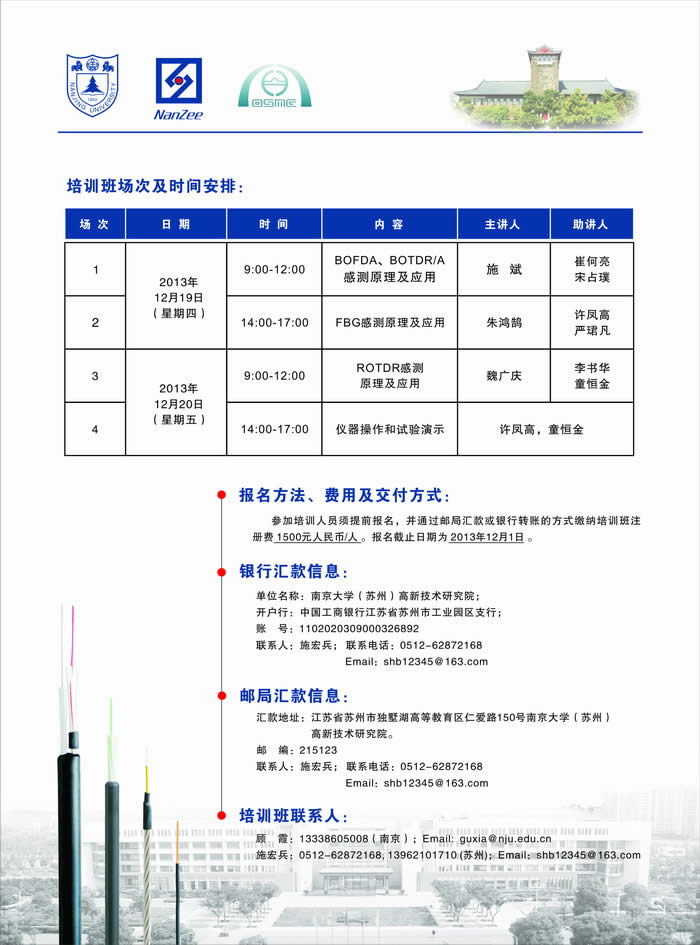 分布式光纤感测技术培训班（第二期）通知 2.jpg