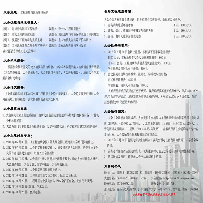 第九届全国工程地质大会2号通知 2.jpg