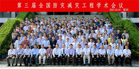 10月13-15日,研究所宋占璞博士参加《防灾减灾工程学报》编委会换届会议及第三届全国防灾减灾工程学术会议.jpg 10月13-15日,研究所宋占璞博士参加《防灾减灾工程学报》编委会换届会议及第三届全国防灾减灾工程学术会议.jpg