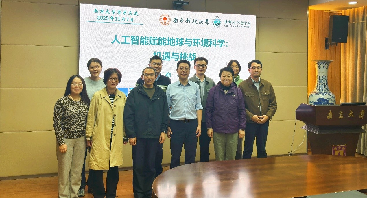 第十六期“水落石出”学术沙龙——郑一教授带来“人工智能赋能地球与环境科学:机遇与挑战”专题报告