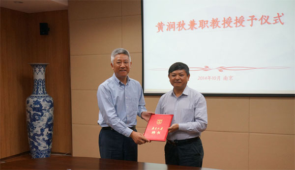 10月12日,南京大学授予黄润秋博士兼职教授 2.jpg 10月12日,南京大学授予黄润秋博士兼职教授 2.jpg