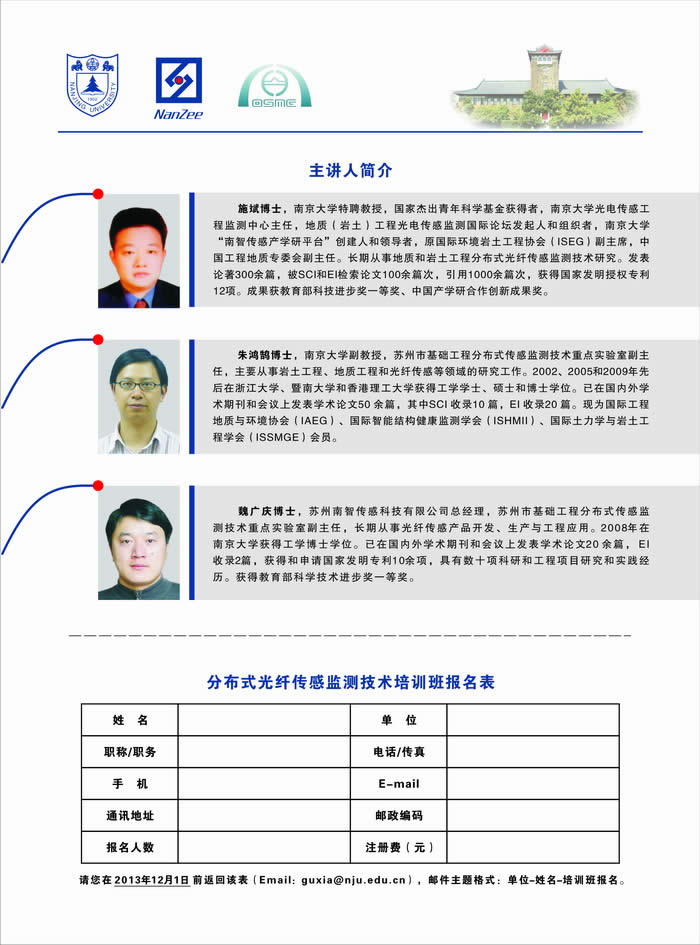 分布式光纤感测技术培训班（第二期）通知 3.jpg